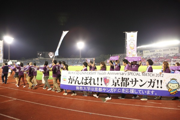 学生たちによる「開学100周年記念京都サンガ応援パレード」