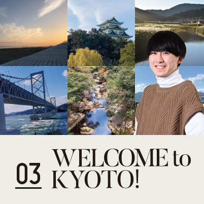 CONTENTS03「遠方出身の学生大集合 WELCOME to KYOTO!」