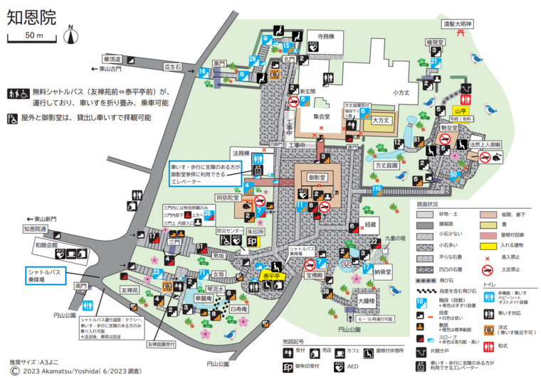 「ウェルビーイング活動・京都」で公開している知恩院の地図