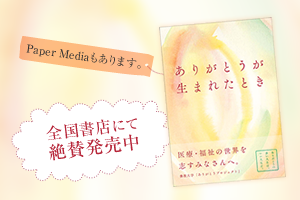 医療・福祉の現場で生まれた「ありがとう」