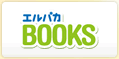 エルパカBOOKS