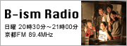 B-ism Radio 日曜 20時30分～21時00分 京都FM 89.4MHz