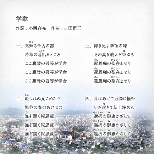 学歌制定