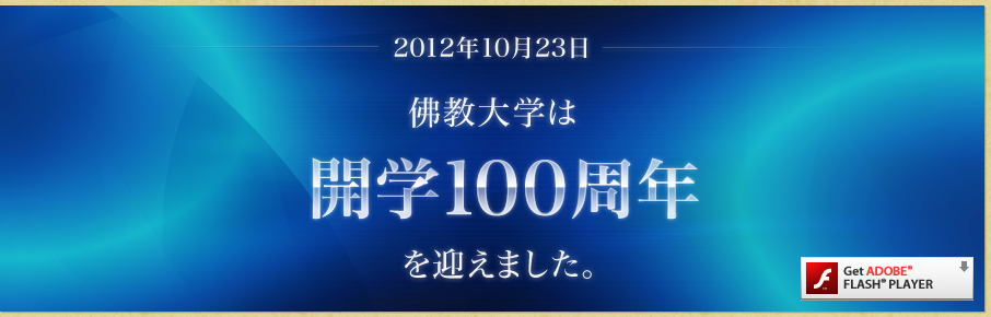 100年の、「感謝～ありがとう～」