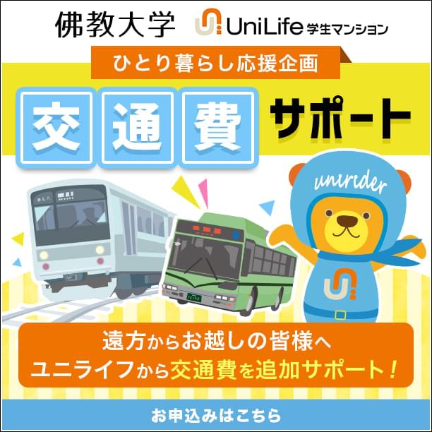 交通費サポート