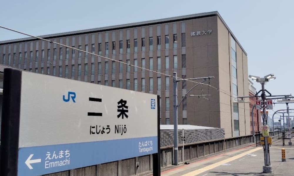 JR二条駅と仏教大学