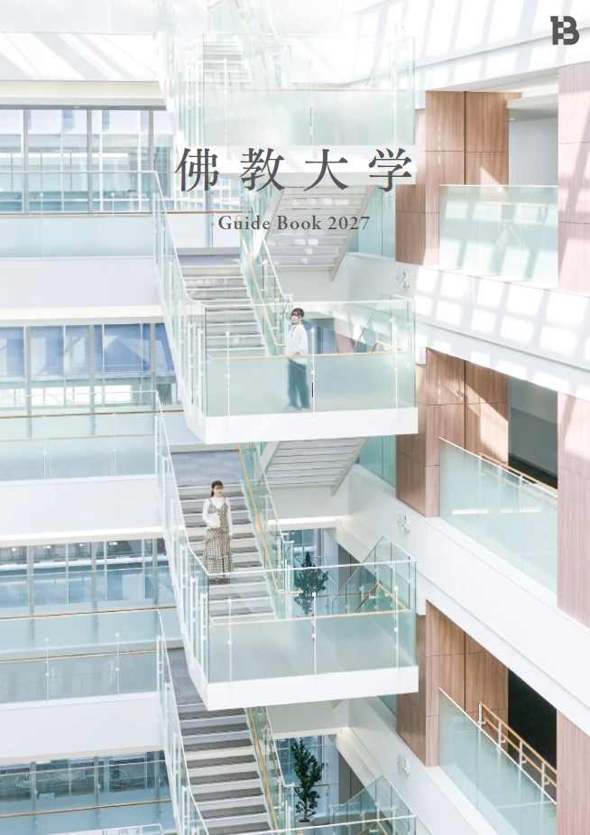 大学案内2027
