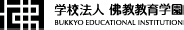 学校法人　佛教教育学園 BUKKYO EDUCSTIONAL INSTITUTION