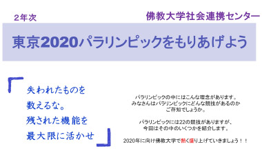 パラリンピックの魅力を引出し、東京 2020 に参画しよう