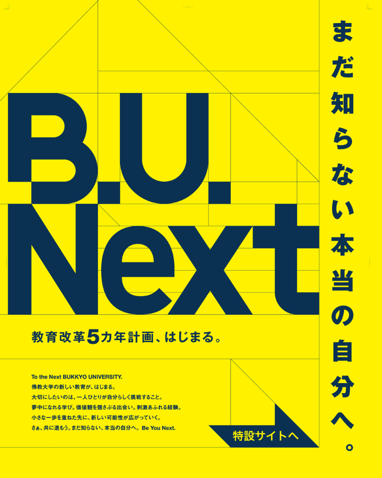 b.u.next まだ知らない本当の自分へ。