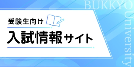 受験生向け 入試情報サイト