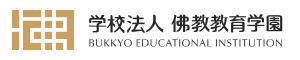 学校法人 佛教教育学園