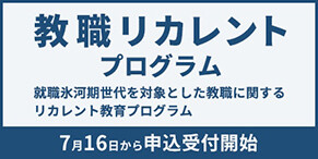 教員免許状更新講習 取得できる資格 免許 就職 キャリア 佛教大学 教員免許状更新講習 取得できる資格 免許 就職 キャリア 佛教大学