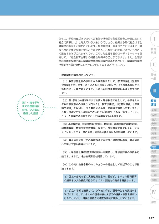 佛教大学 Study Guide 2018 履修要項 2011年度以降 学部第1学年次入学者適用
