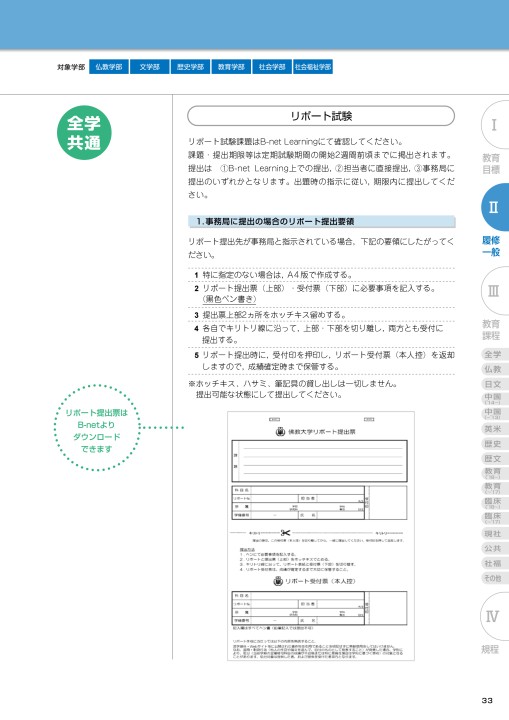 佛教大学 STUDY GUIDE 2018 履修要項 2011年度以降 学部第1学年次入学
