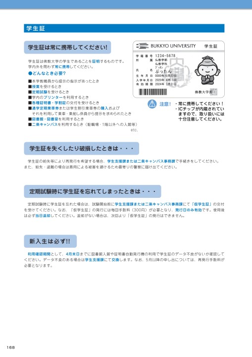 佛教大学 STUDY GUIDE 2019年度以降 学部第1学年次入学者適用
