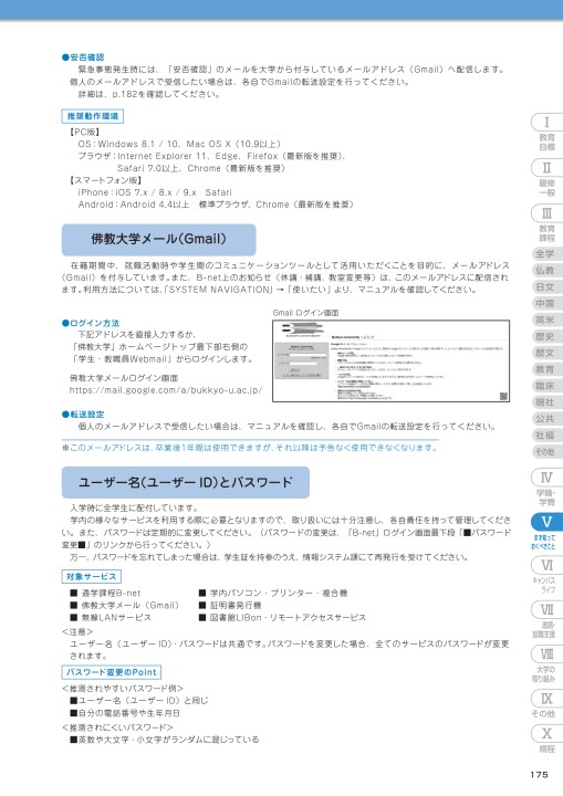 佛教大学 STUDY GUIDE 2019年度以降 学部第1学年次入学者適用