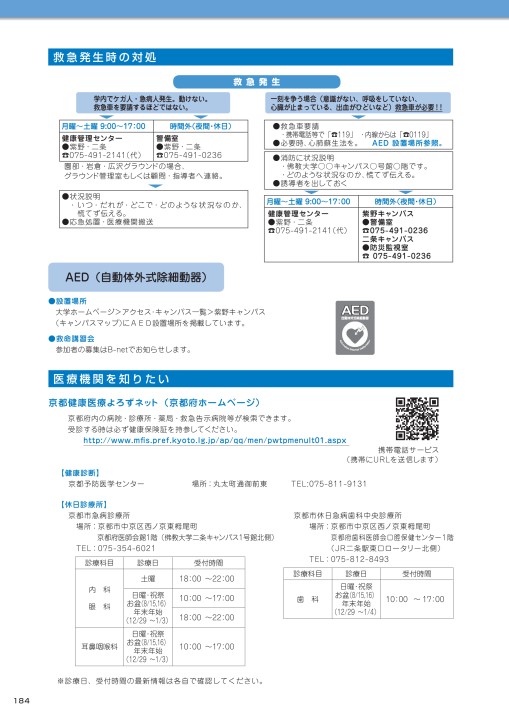 佛教大学 STUDY GUIDE 2019年度以降 学部第1学年次入学者適用
