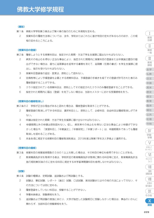 佛教大学 STUDY GUIDE 2019年度以降 学部第1学年次入学者適用
