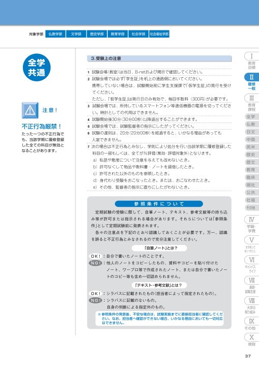 佛教大学 STUDY GUIDE 2019年度以降 学部第1学年次入学者適用