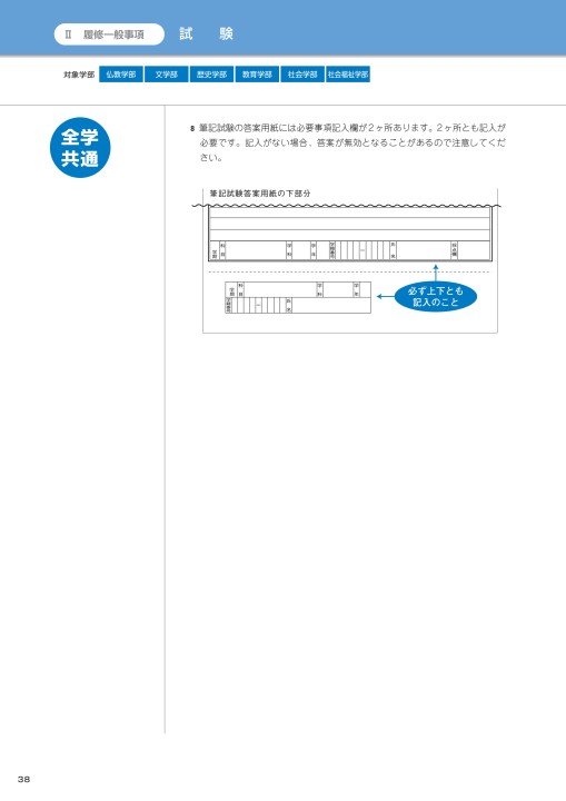 佛教大学 STUDY GUIDE 2019年度以降 学部第1学年次入学者適用