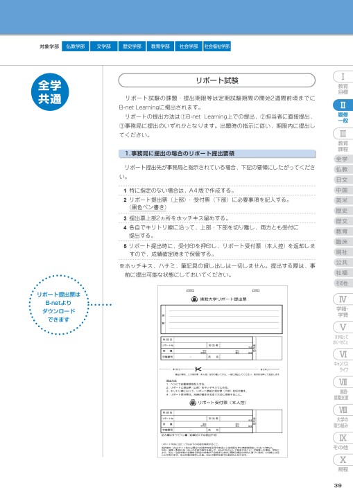 佛教大学 STUDY GUIDE 2019年度以降 学部第1学年次入学者適用