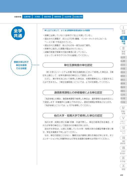 佛教大学 STUDY GUIDE 2019年度以降 学部第1学年次入学者適用