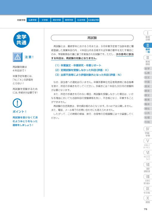 佛教大学 STUDY GUIDE 2019年度以降 学部第1学年次入学者適用