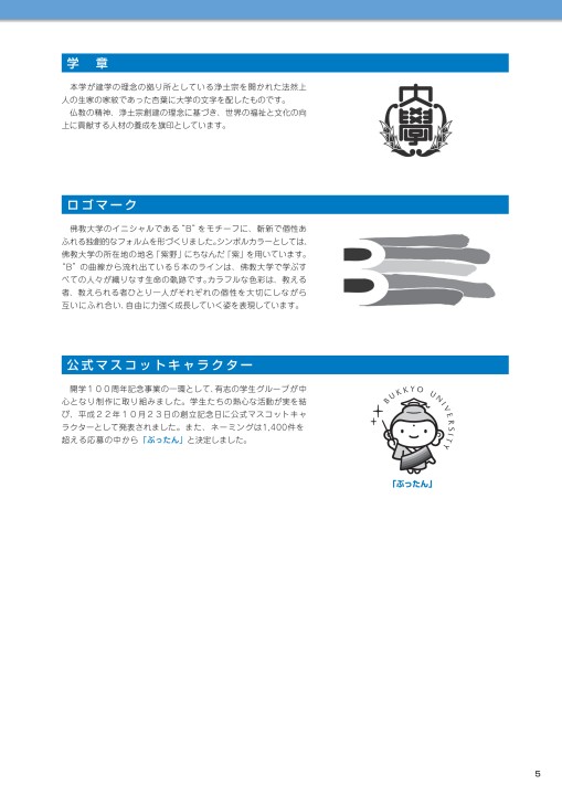 佛教大学 STUDY GUIDE 2019年度以降 学部第1学年次入学者適用