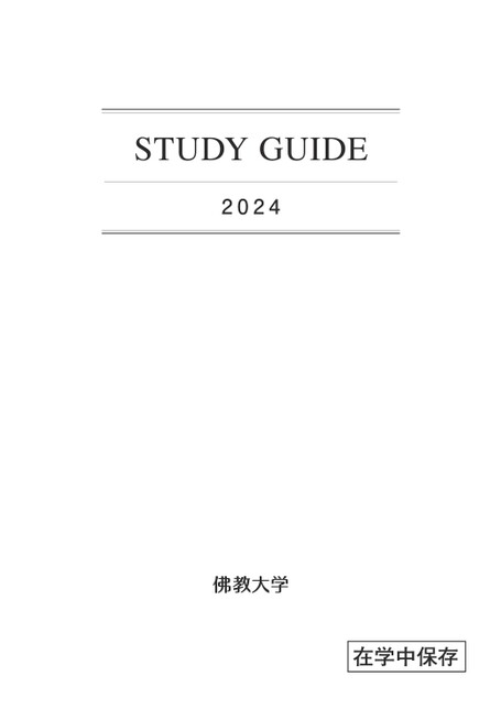 ポップコーン⭐︎2024/2025年度　佛教大学通信課程11冊セット 佛大2024SG学部