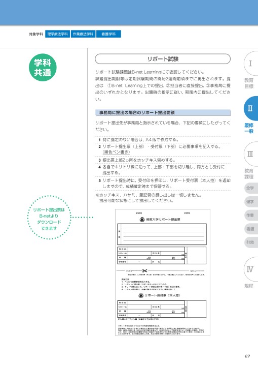 佛教大学 STUDY GUIDE 2018 履修要項 保健医療技術学部