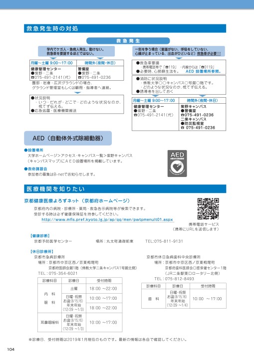 佛教大学 STUDY GUIDE 保健医療技術学部 2019年度以降 学部第1学年次