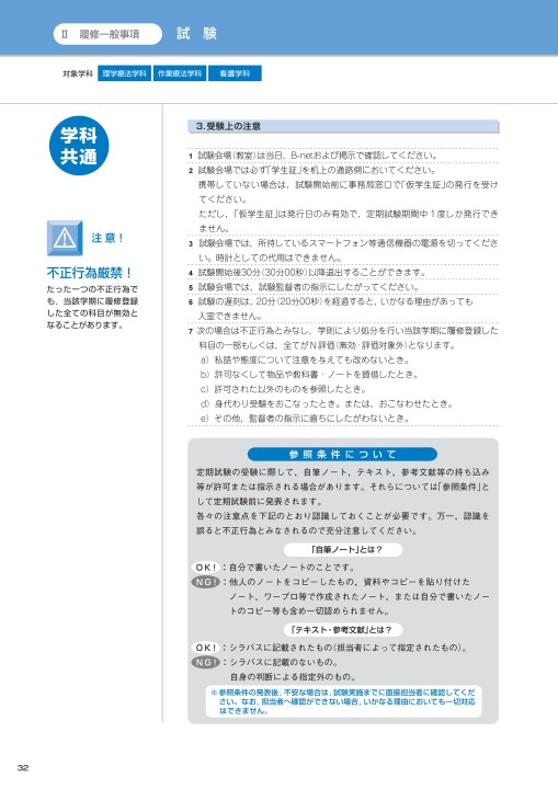 佛教大学 STUDY GUIDE 保健医療技術学部 2019年度以降 学部第1学年次