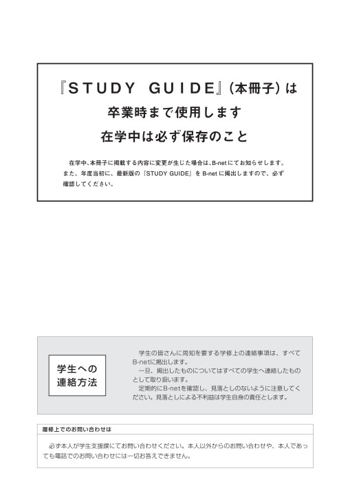 佛教大学 STUDY GUIDE 保健医療技術学部 2020年度以降 理学療法学科