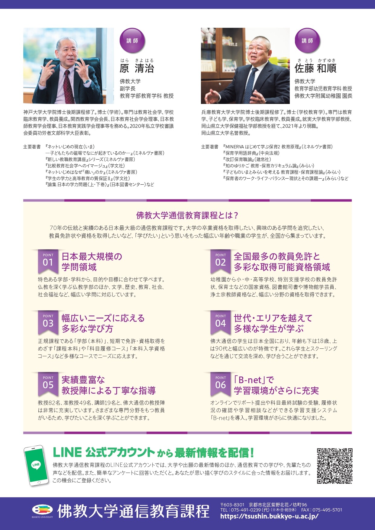 佛大講演会_チラシ最終 (1)_page-0002.jpg