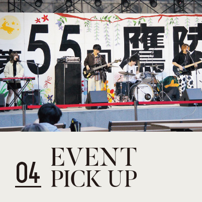 CONTENTS04「EVENT PICK UP」
