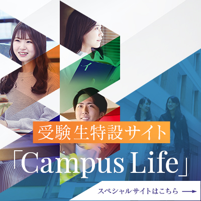 佛教大学 大学案内 特設サイト