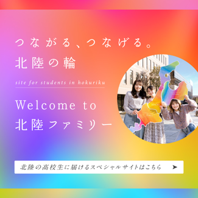 北陸サイト