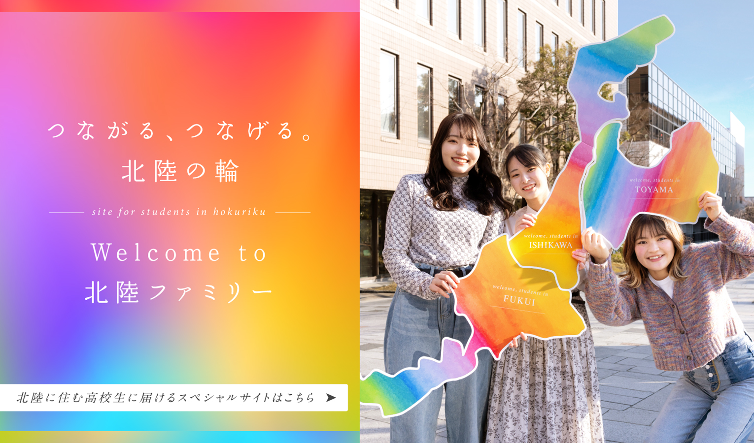 北陸ファミリーサイト