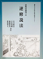 刊行物紹介 | 法然仏教学研究センター | 佛教大学