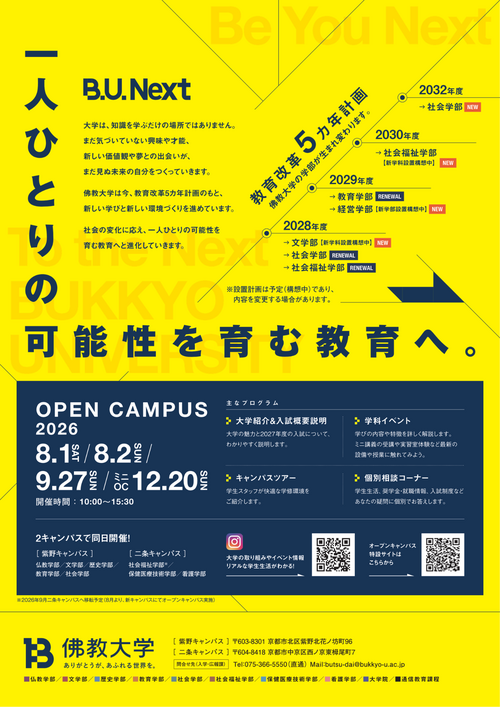 二条2号館サイン（A3） (1).png