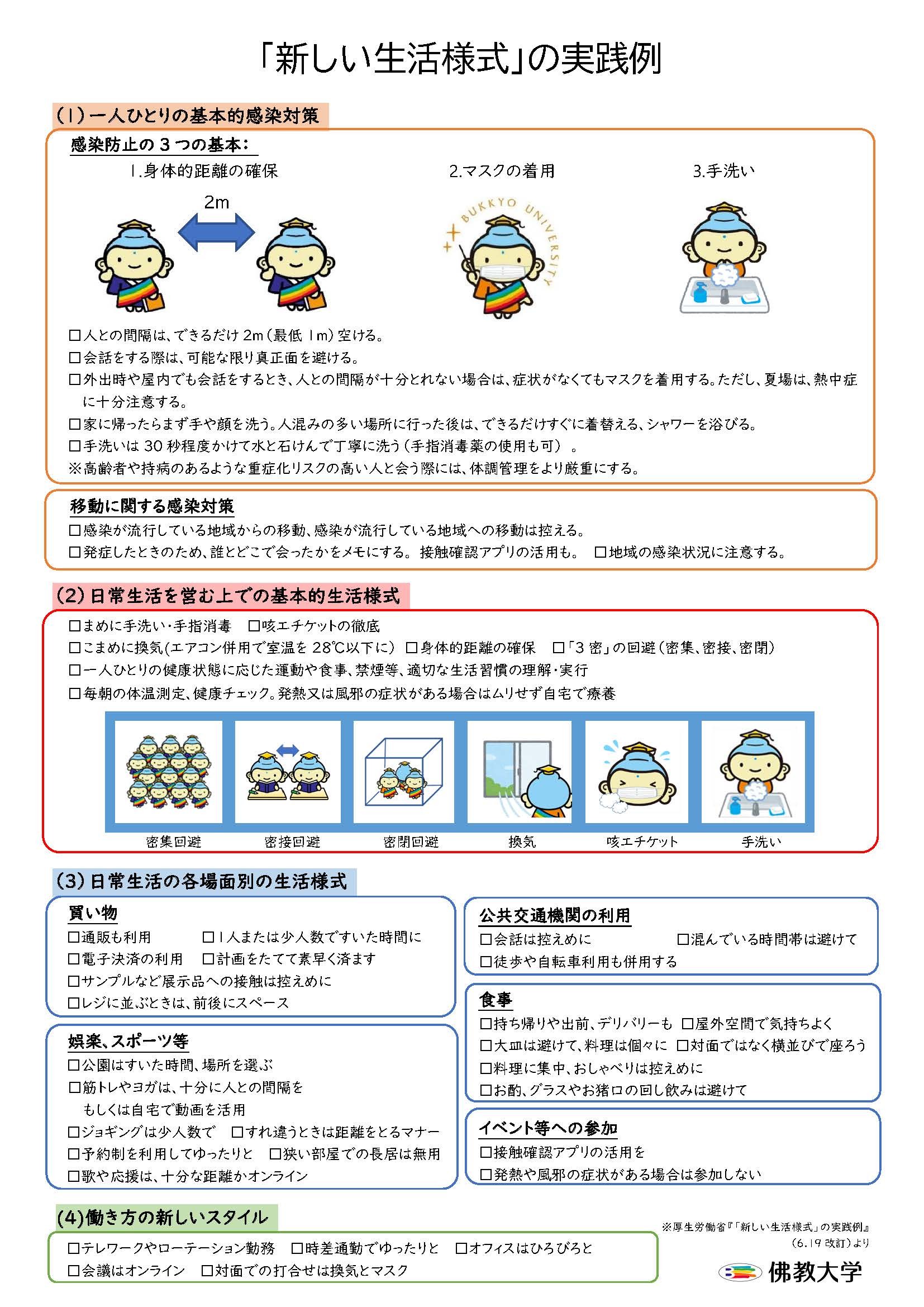 新しい生活様式 - 6.19改訂.jpg