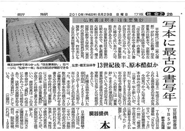 「仏教書註釈本の最古の写本確認「1314年」記述上京の寺院」　京都新聞（12月9日朝刊）など