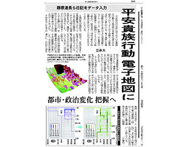杉橋隆夫・佐古愛己「平安貴族行動電子地図に」京都新聞