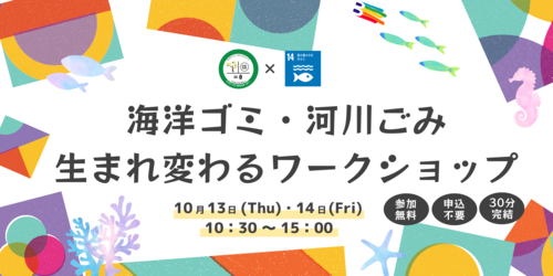 プラごみWSバナー.png