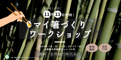 マイ箸バナー.png