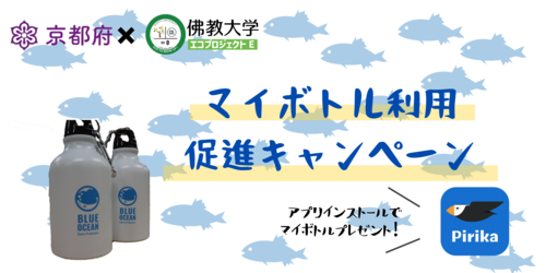 マイボトルバナー.png