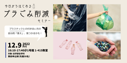 プラごみセミナー.png