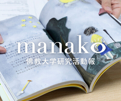 manakoバナー（田野中先生）.jpg