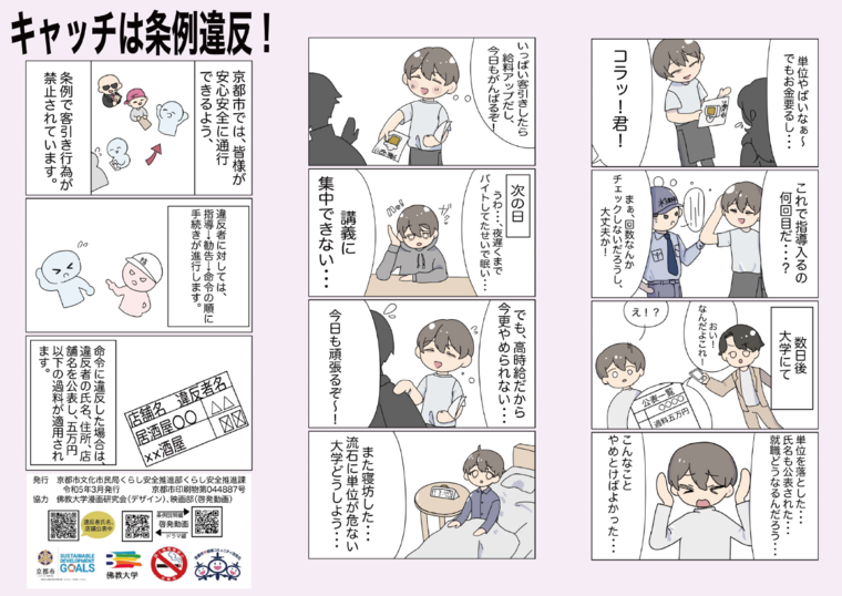 漫画研究会が作成したリーフレット（裏面）